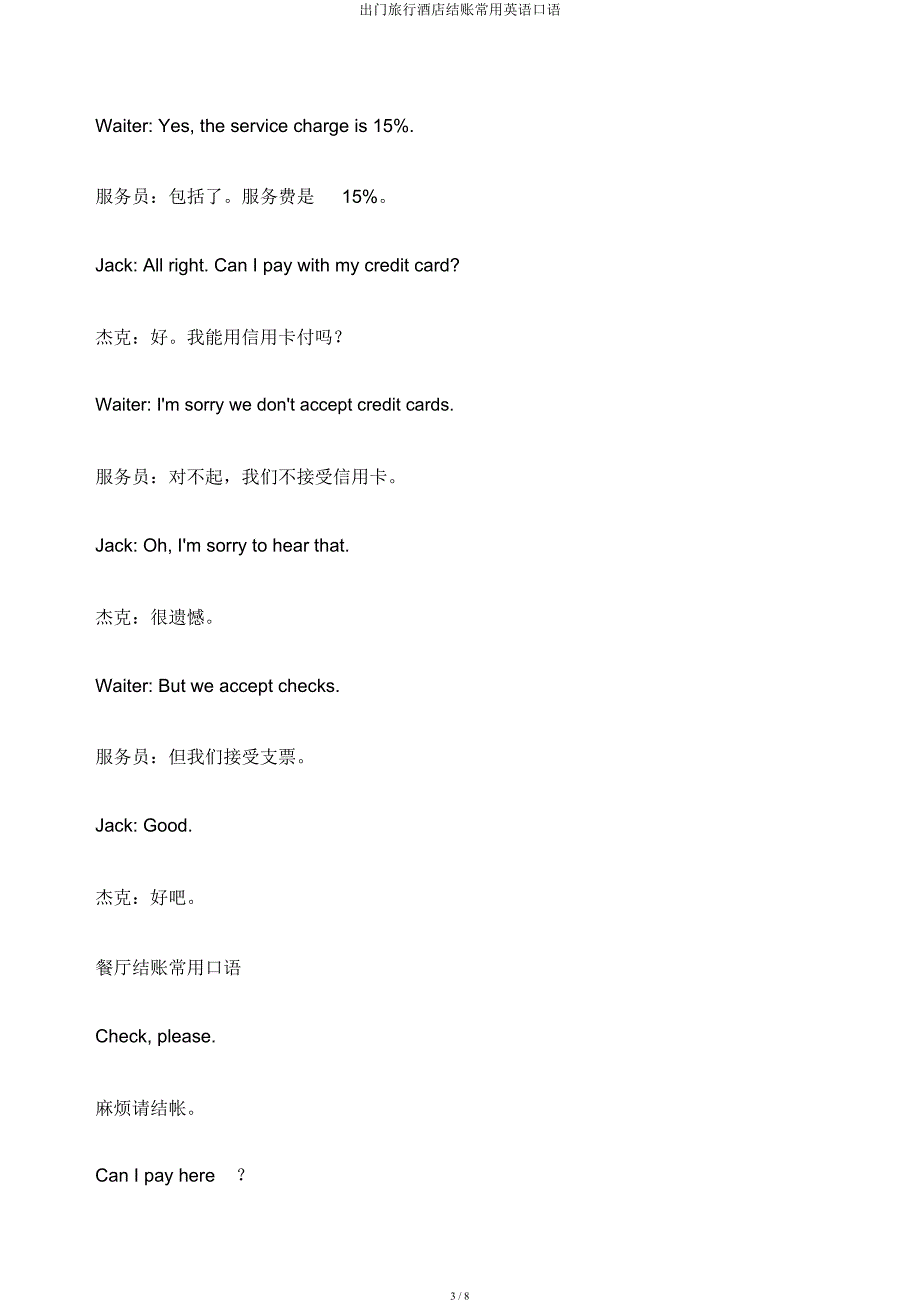 外出旅行酒店结账常用英语口语.docx_第3页