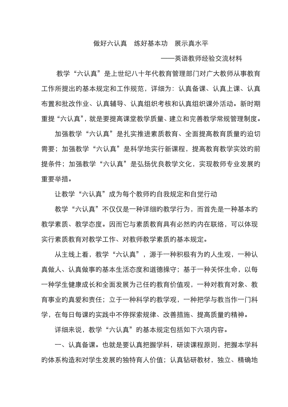 英语教师经验交流材料_第1页