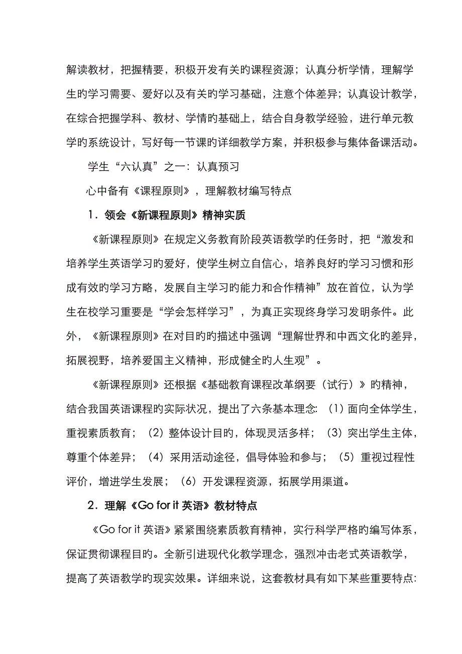 英语教师经验交流材料_第2页