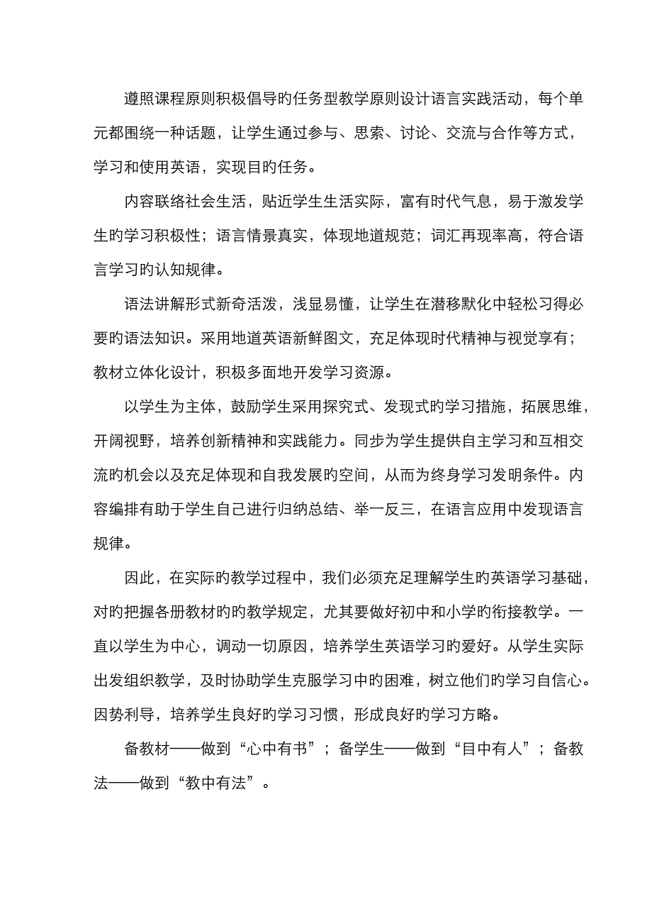 英语教师经验交流材料_第3页