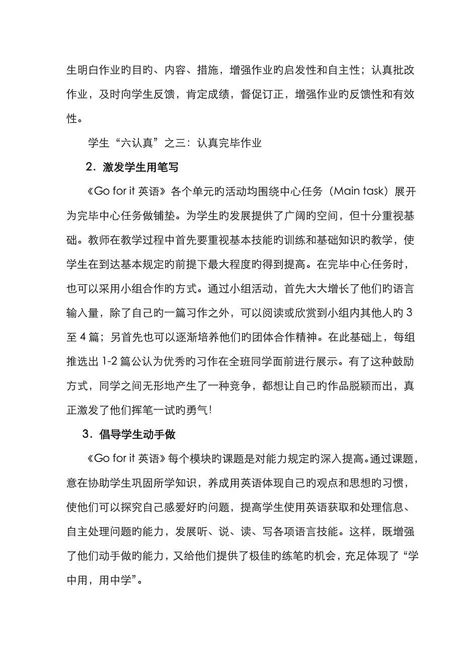 英语教师经验交流材料_第5页