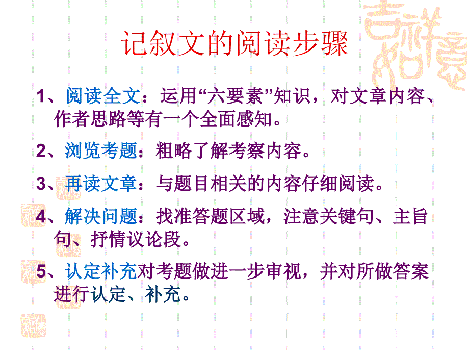 (精品课件)中考记叙文阅读指导(56张)_第3页