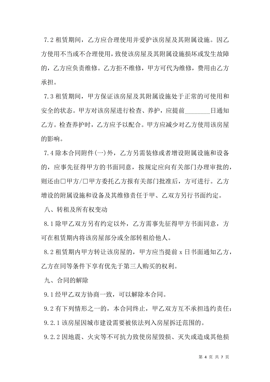 三方租赁协议书样本一_第4页