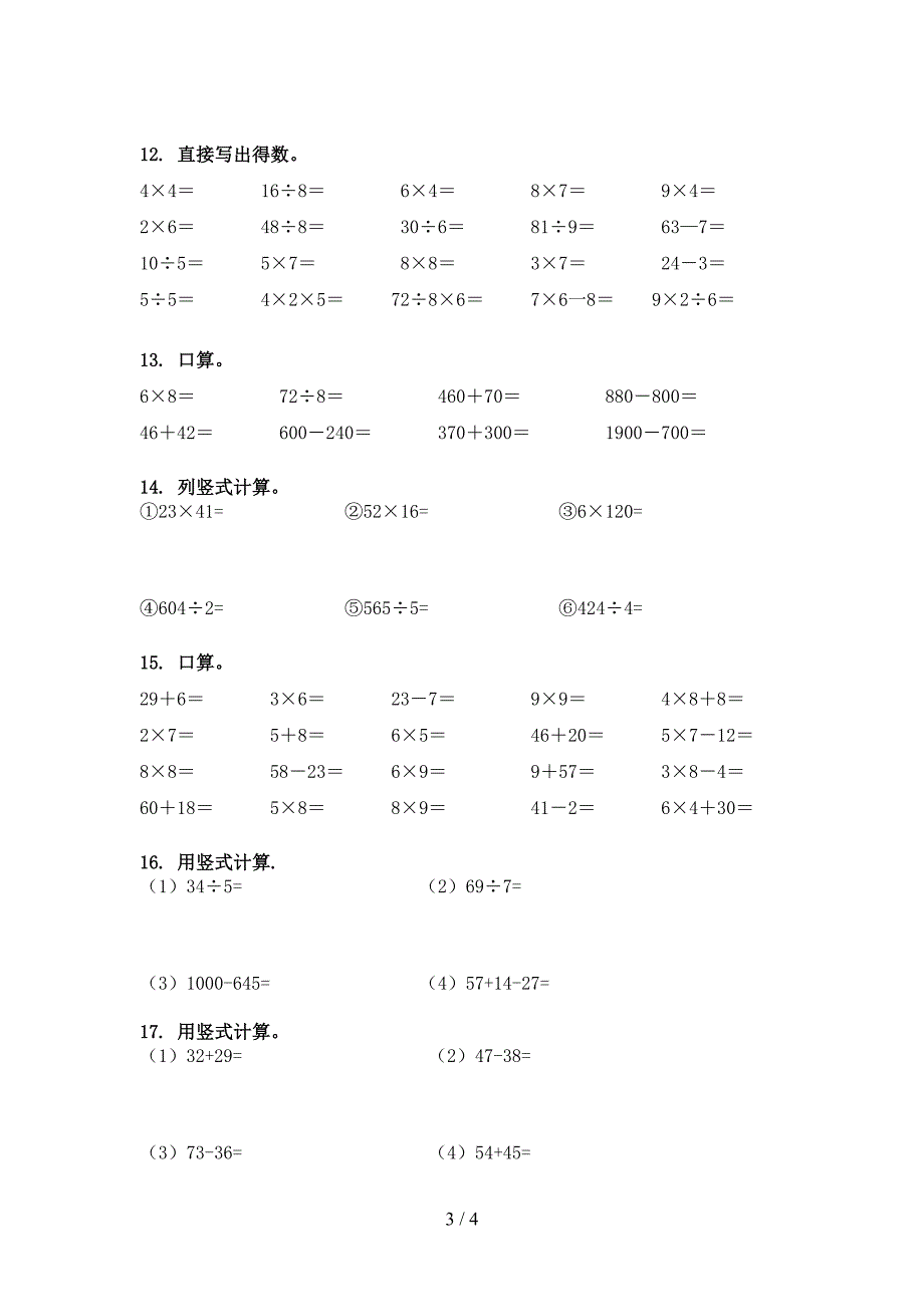 湘教版二年级下册数学计算题专项综合练习题_第3页