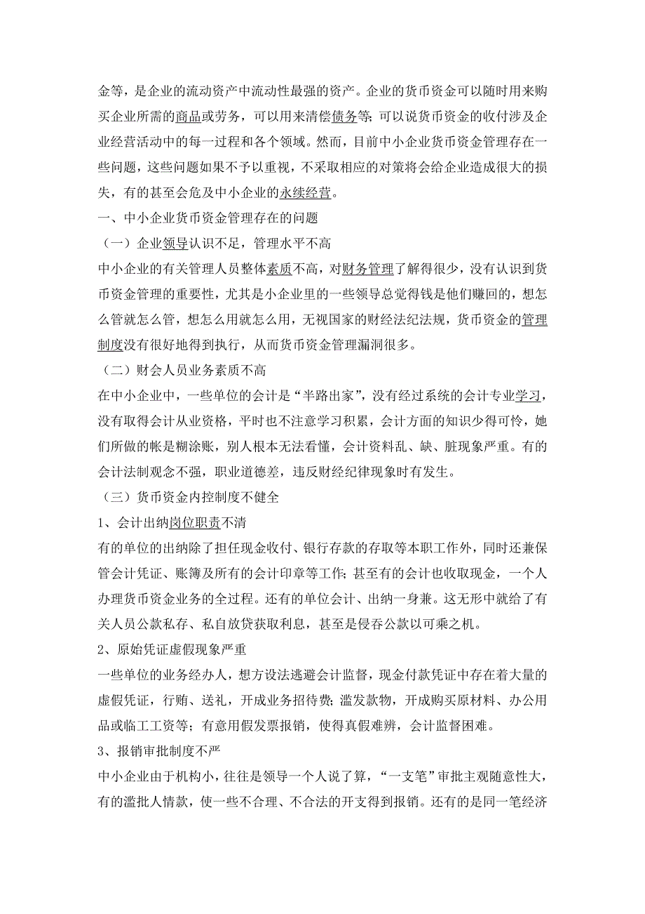 财务工作流程毕业论文_第4页