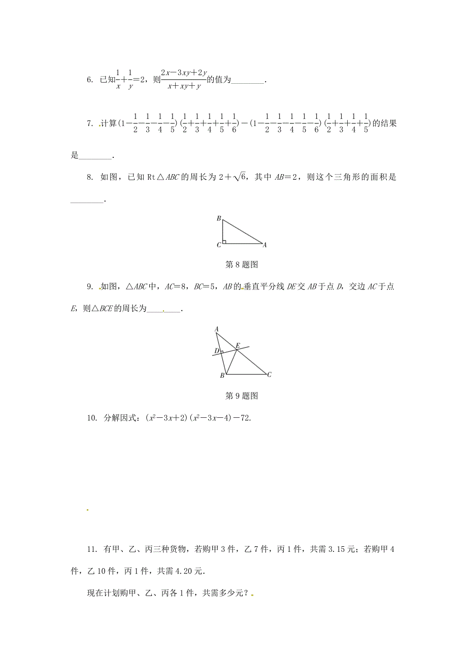 浙江省 中考数学复习第二部分题型研究题型一数学思想方法类型五整体思想针对演练_第2页