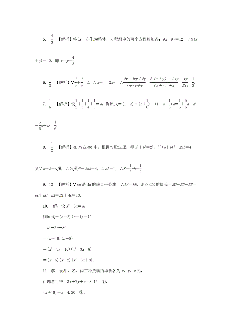 浙江省 中考数学复习第二部分题型研究题型一数学思想方法类型五整体思想针对演练_第4页