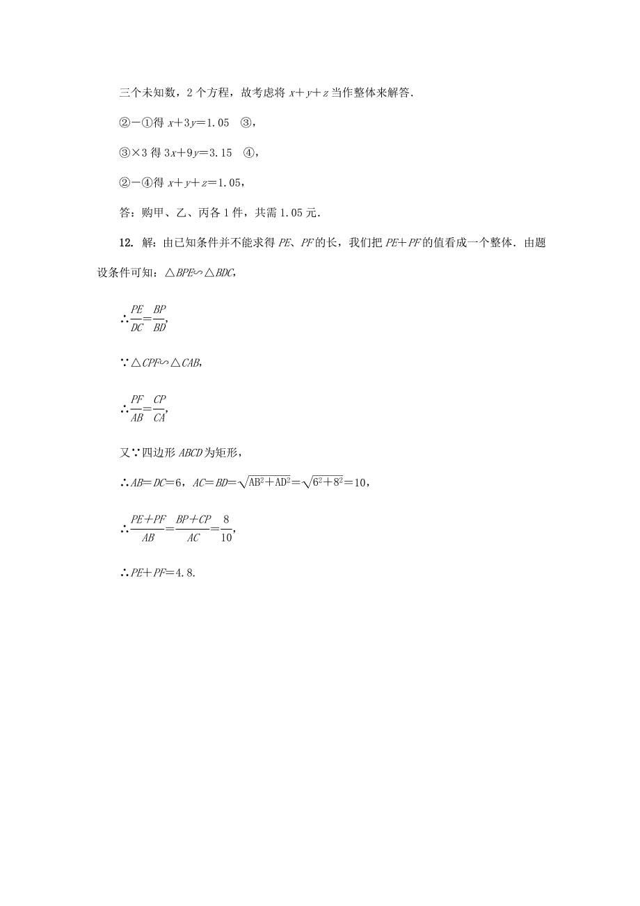 浙江省 中考数学复习第二部分题型研究题型一数学思想方法类型五整体思想针对演练_第5页