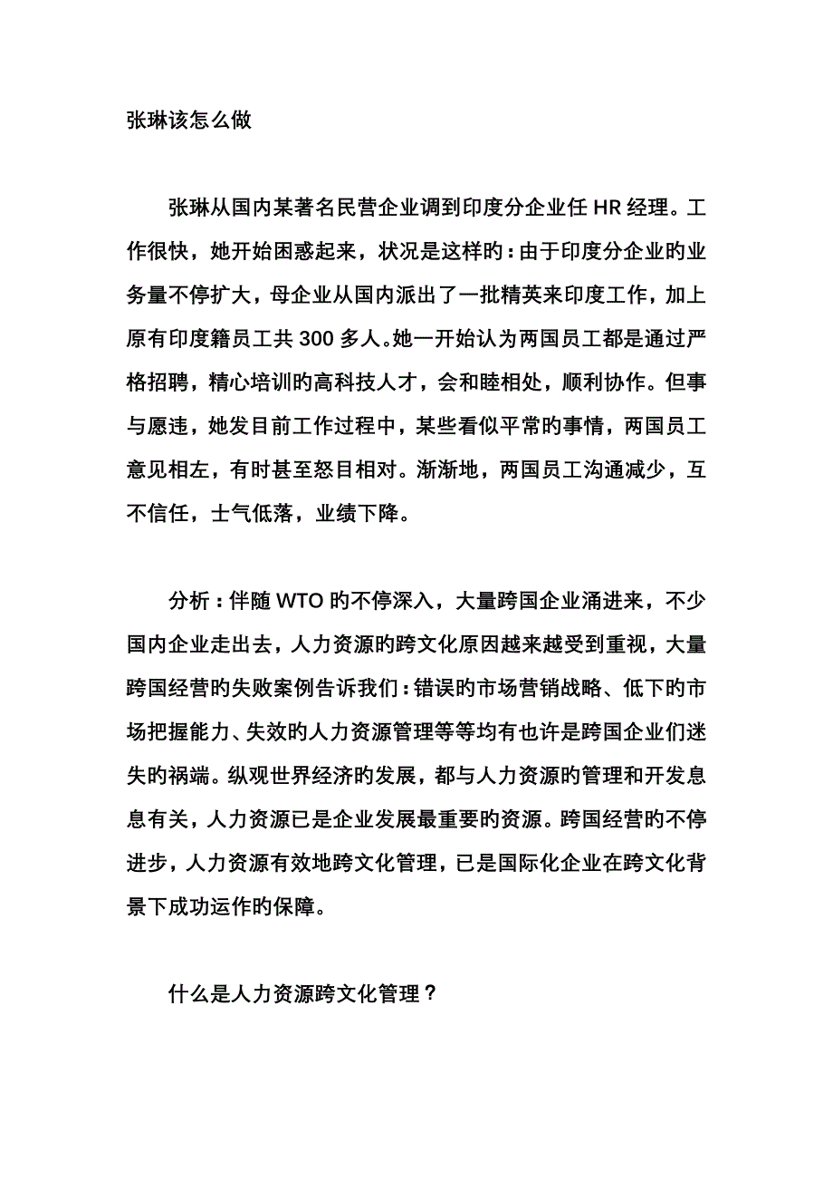 案例张琳该怎么做_第1页