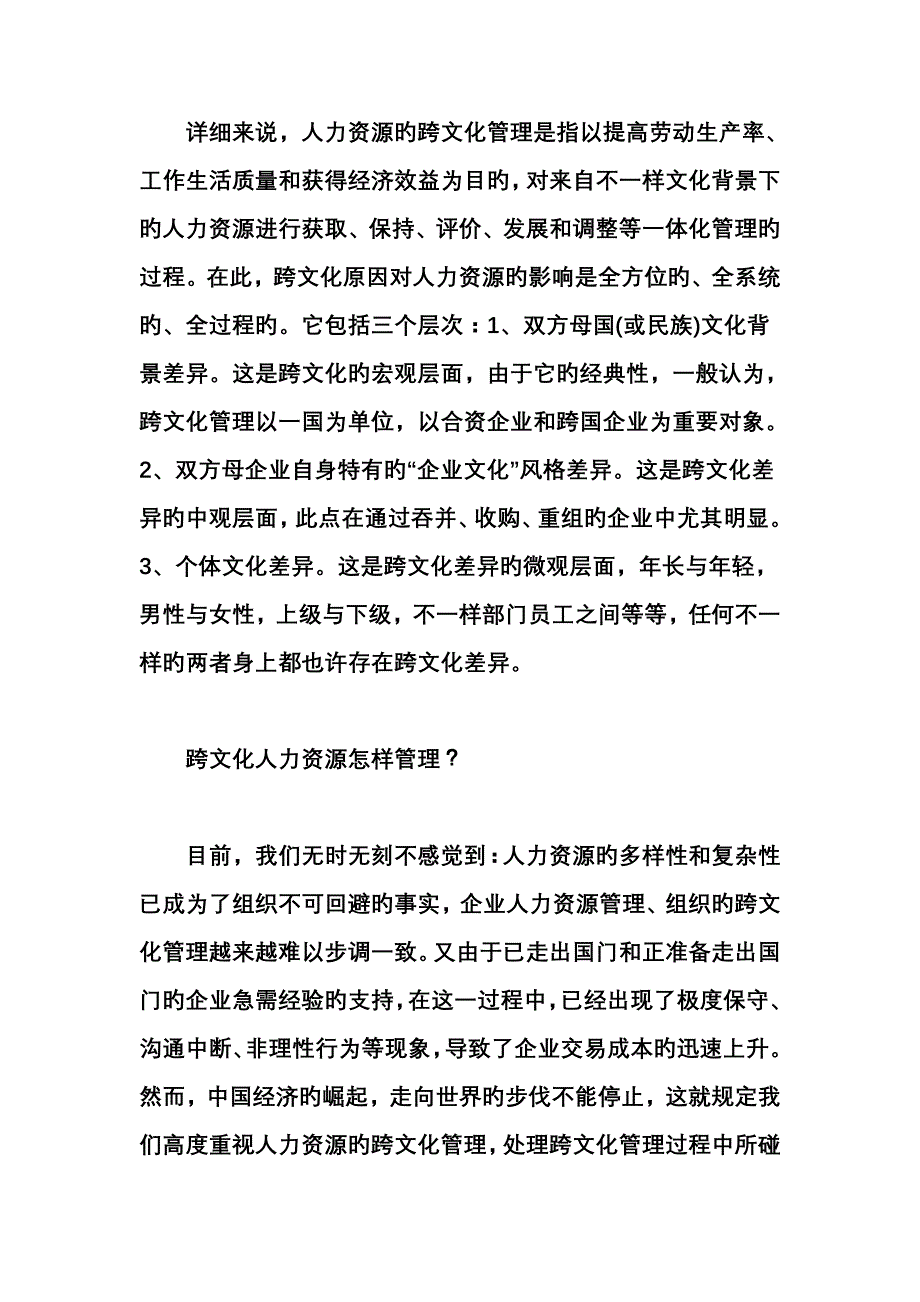 案例张琳该怎么做_第2页