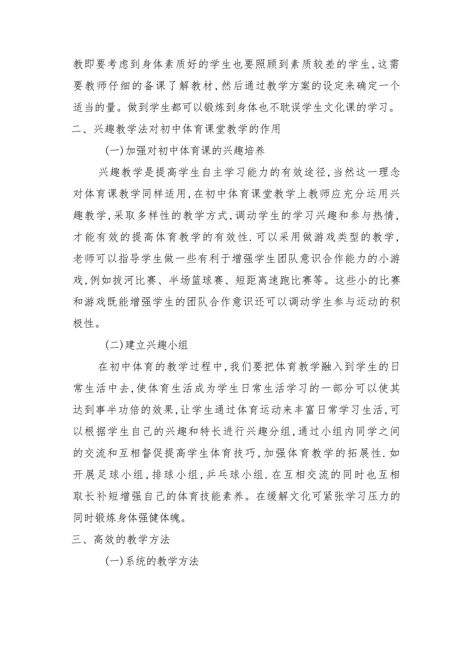 2022“双减”背景下提高初中体育课堂教学有效性的策略探究_第3页