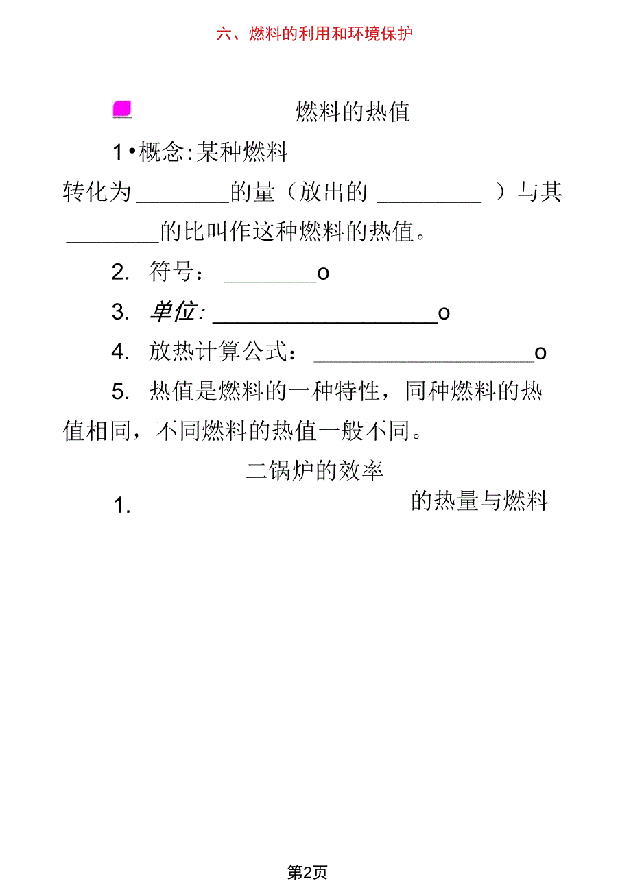 九年级物理全册10.6燃料的利用和环境保护练习无答案新版北师大版0827286_第2页