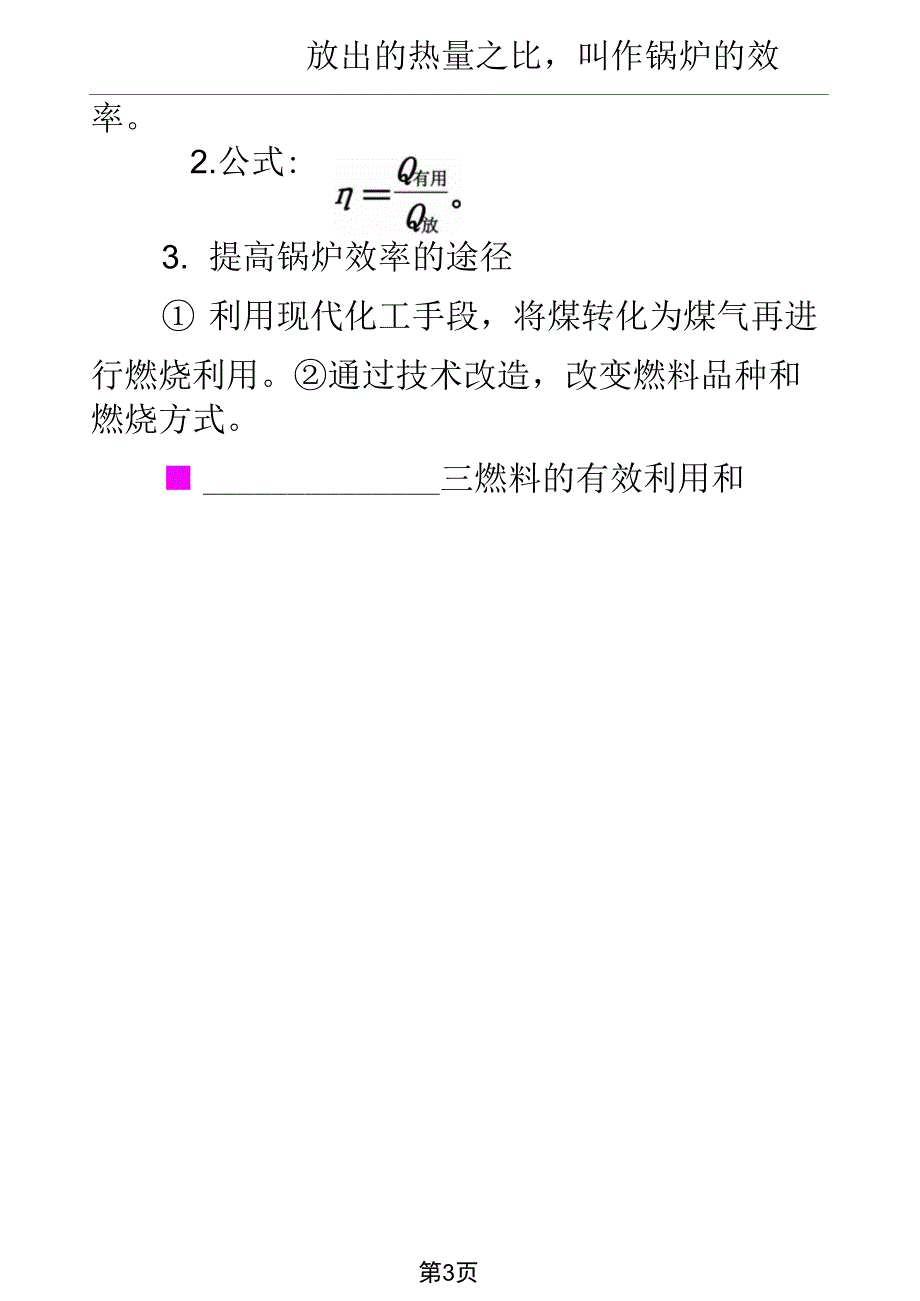 九年级物理全册10.6燃料的利用和环境保护练习无答案新版北师大版0827286_第3页