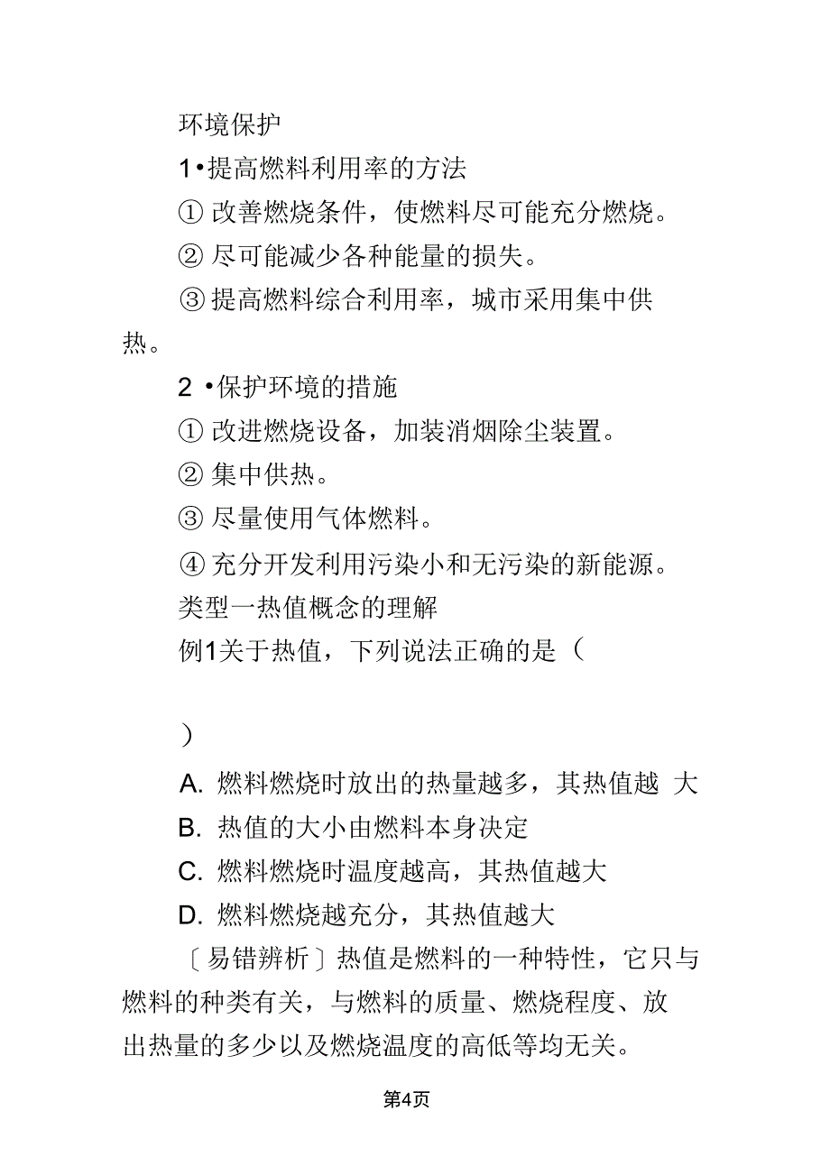 九年级物理全册10.6燃料的利用和环境保护练习无答案新版北师大版0827286_第4页