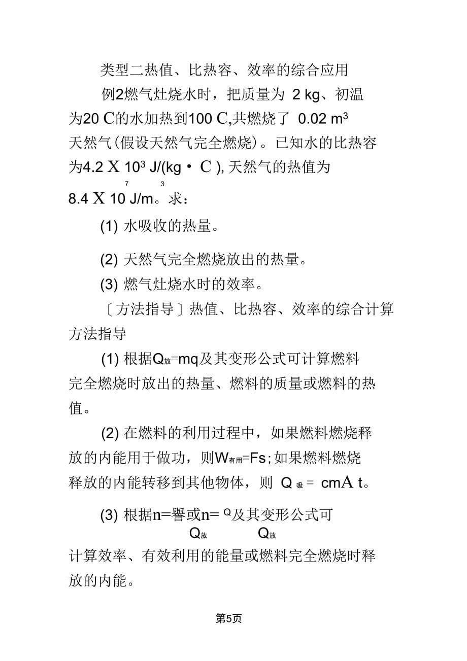 九年级物理全册10.6燃料的利用和环境保护练习无答案新版北师大版0827286_第5页