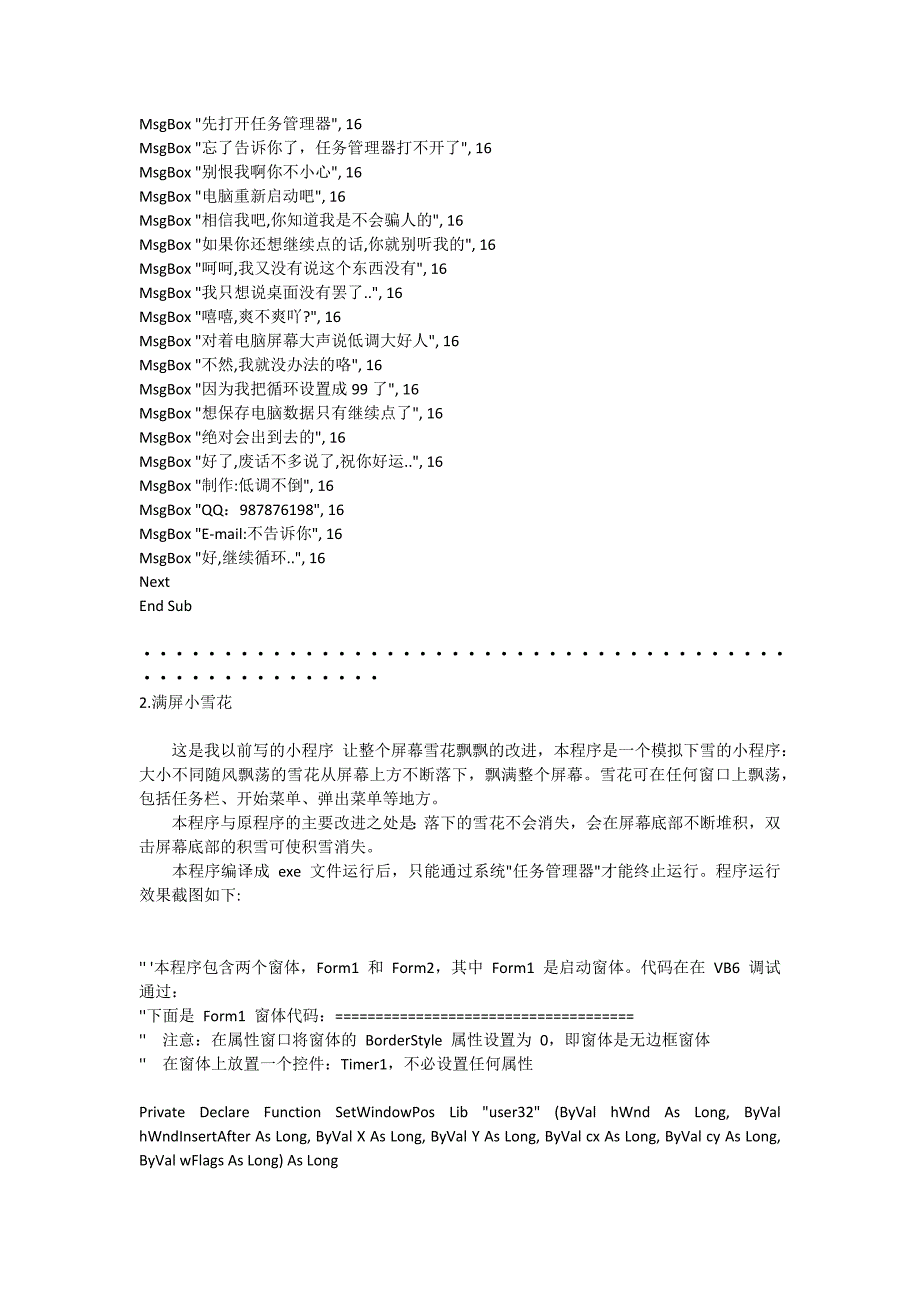 VB代码(整人-实用几个有趣的希望有帮助)_第2页