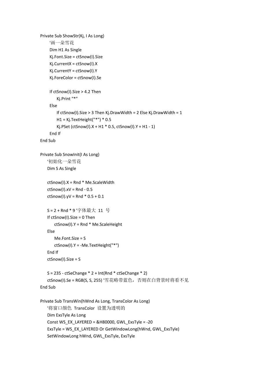 VB代码(整人-实用几个有趣的希望有帮助)_第5页