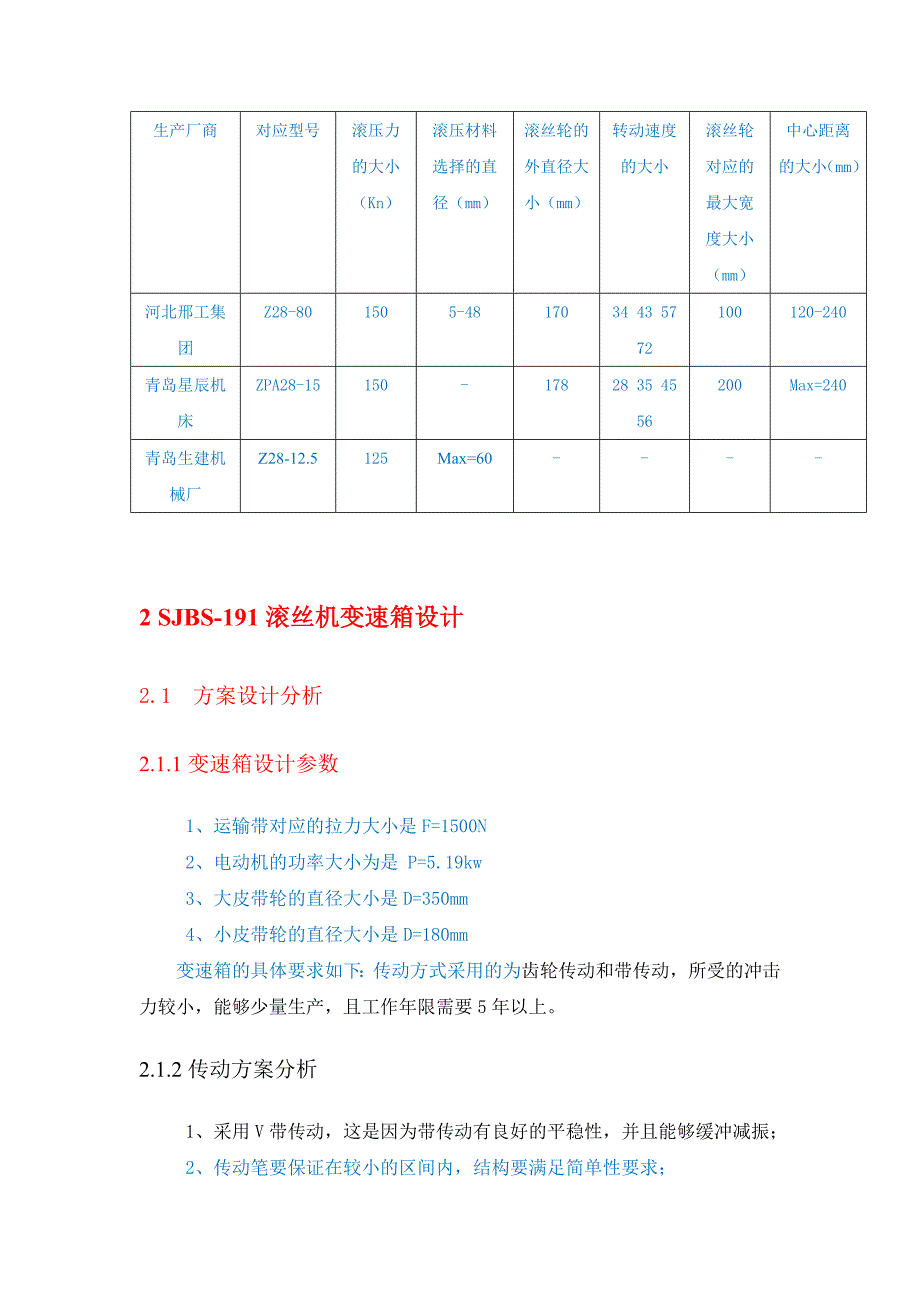 滚丝机的论文_第3页