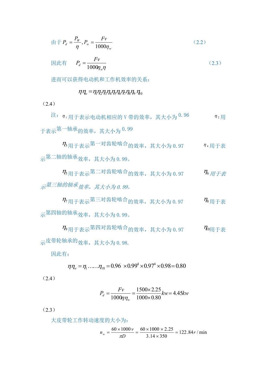 滚丝机的论文_第5页