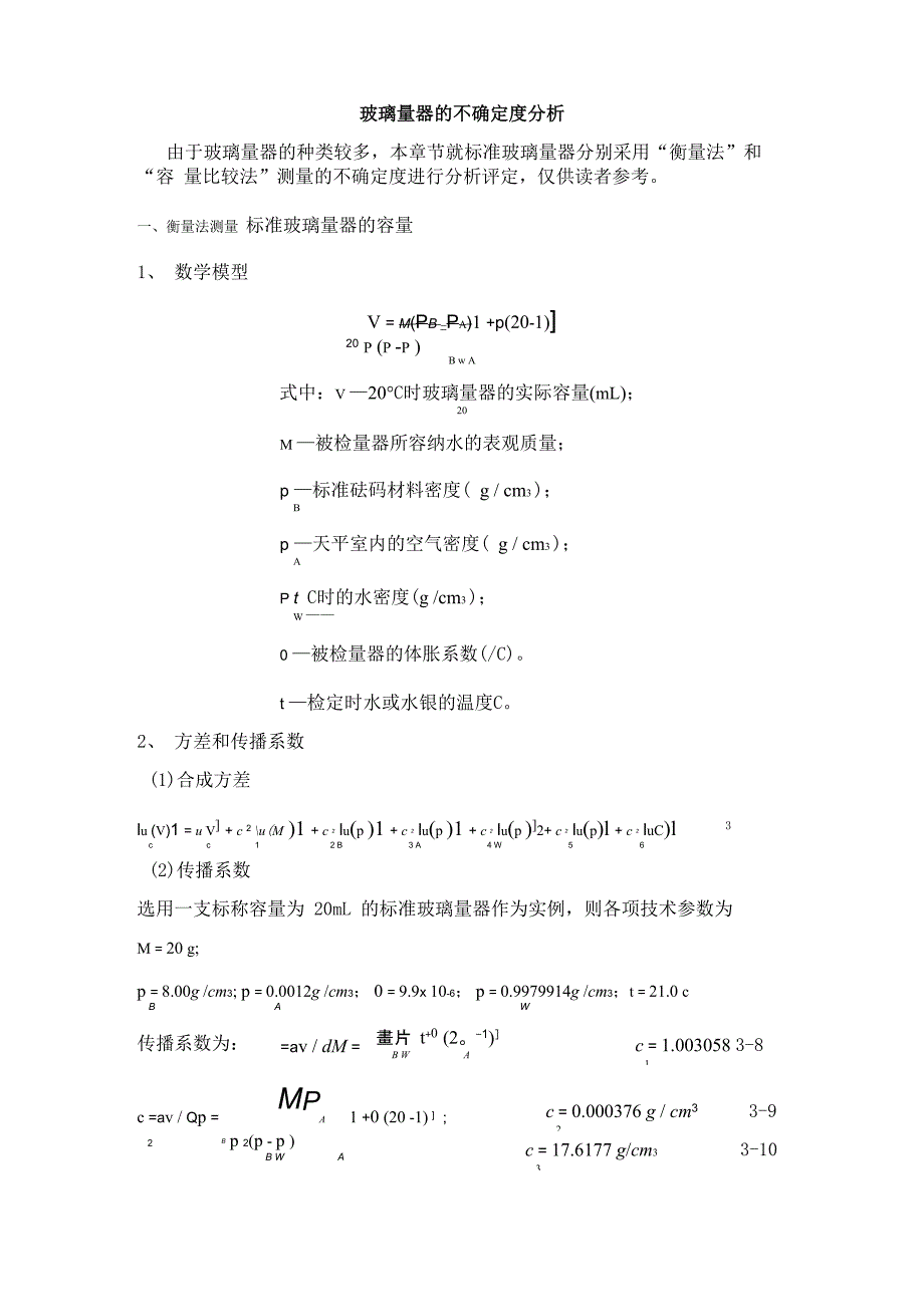 不确定度分析_第1页