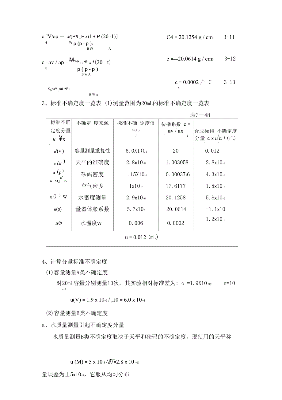 不确定度分析_第3页