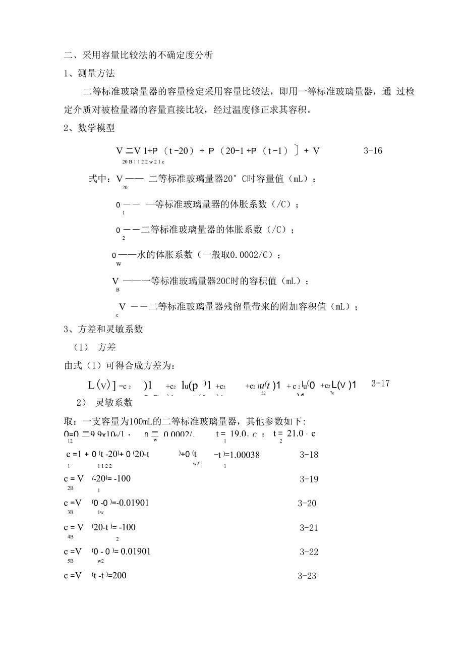 不确定度分析_第5页