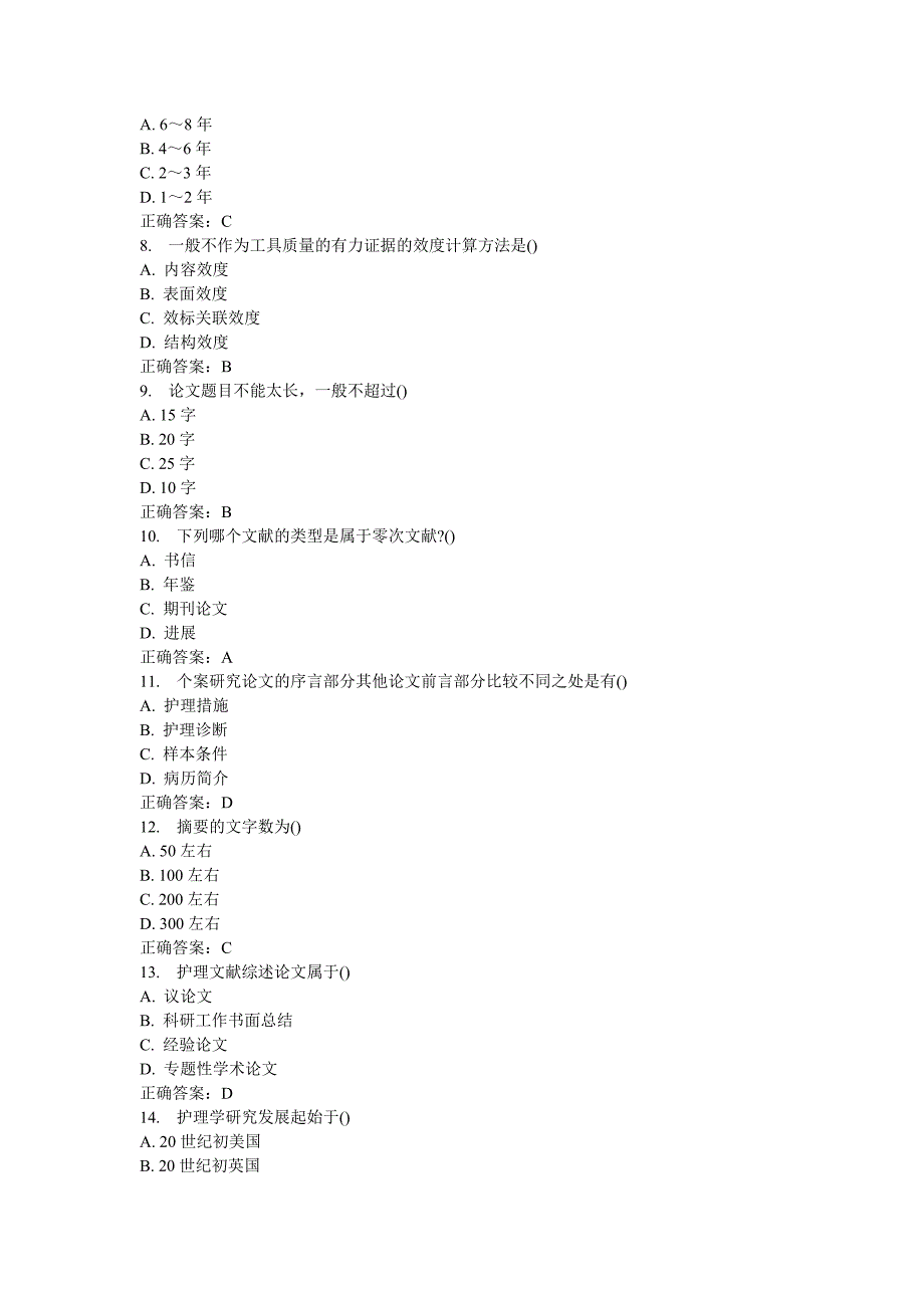 西安交大护理学研究在线作业答案_第2页