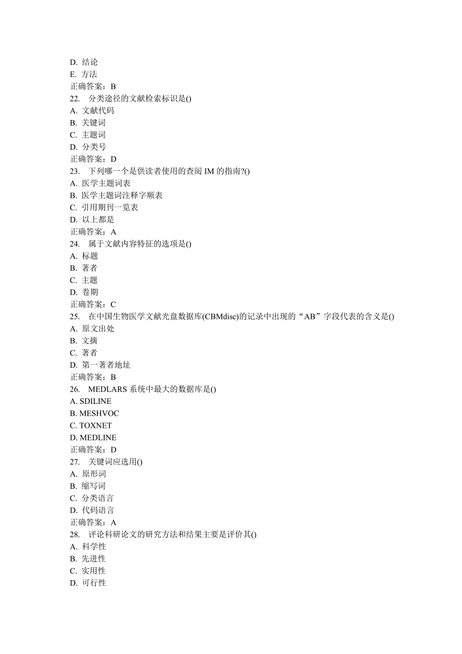 西安交大护理学研究在线作业答案_第4页