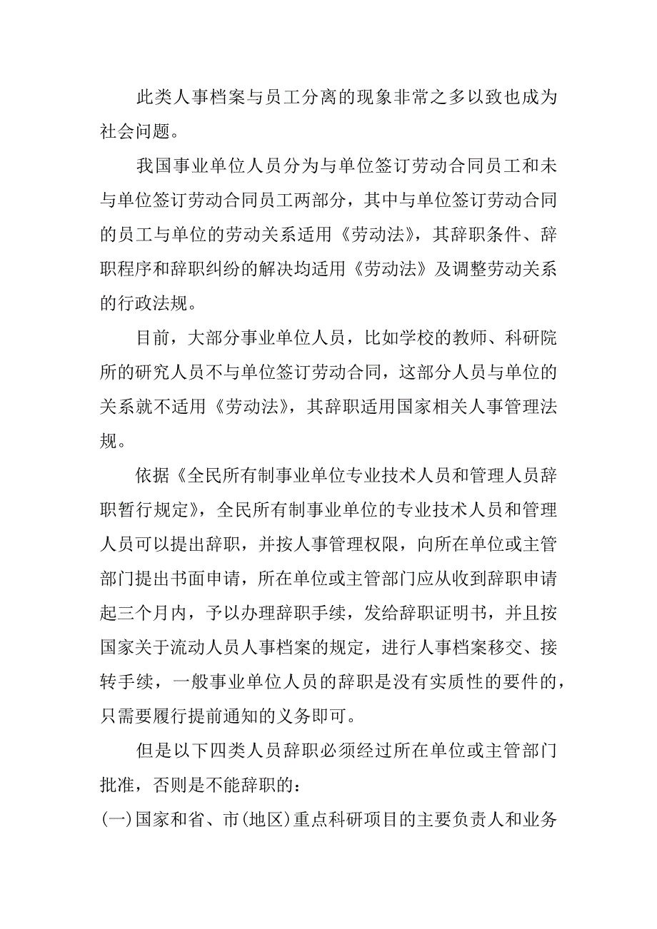 机关事业单位辞职报告14篇事业单位辞职报告范文简单版_第3页