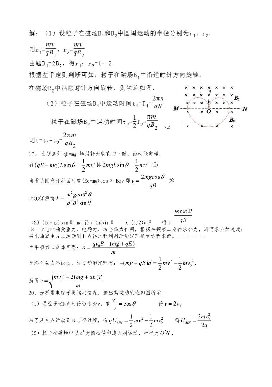 物理磁场练习题集(含答案解析)_第5页