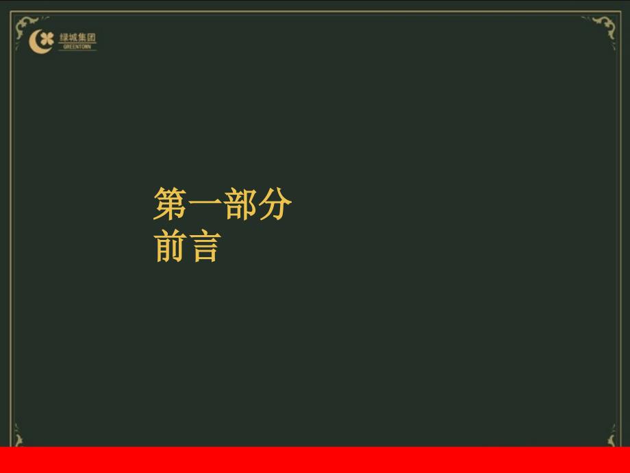 qA4月28日绿城集团景观产品设计管理_第4页