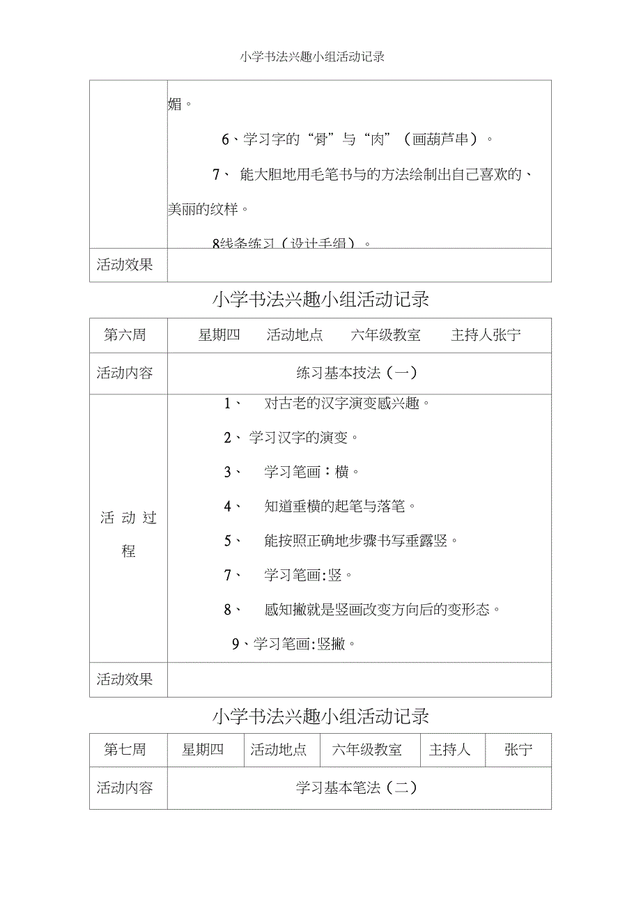 小学书法兴趣小组活动记录_第2页