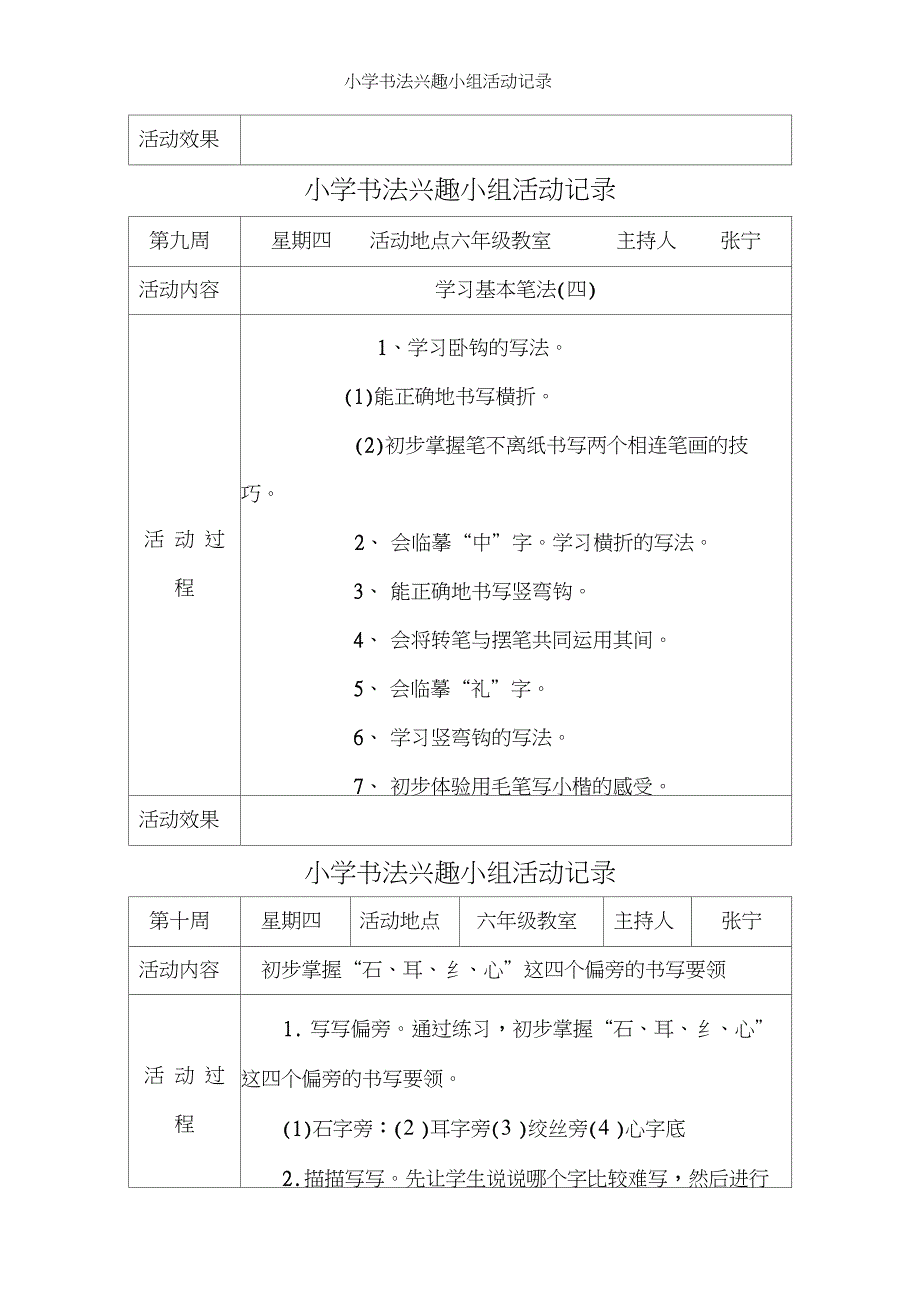 小学书法兴趣小组活动记录_第4页