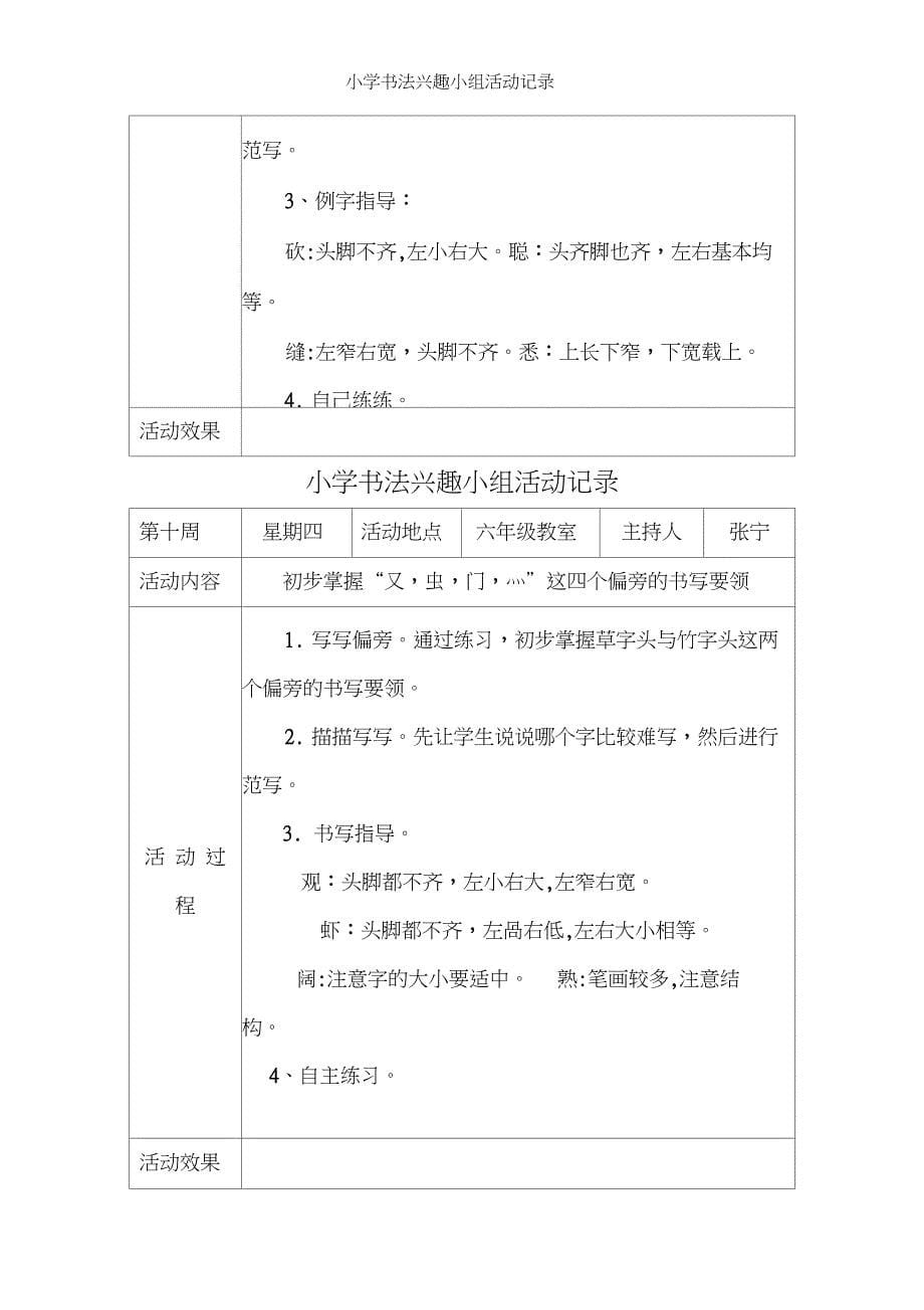 小学书法兴趣小组活动记录_第5页