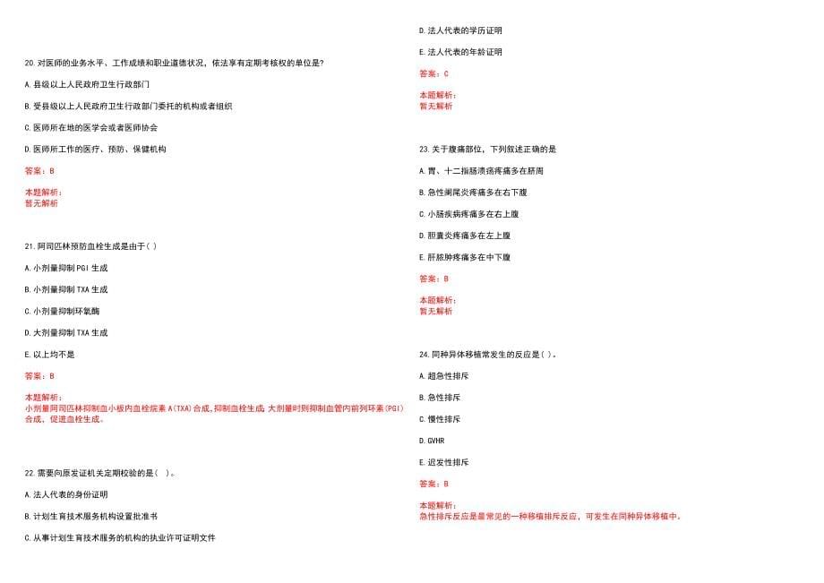 2022年06月2022海南省疾病预防控制中心考核招聘紧缺卫生专业技术人才11人历年参考题库答案解析_第5页