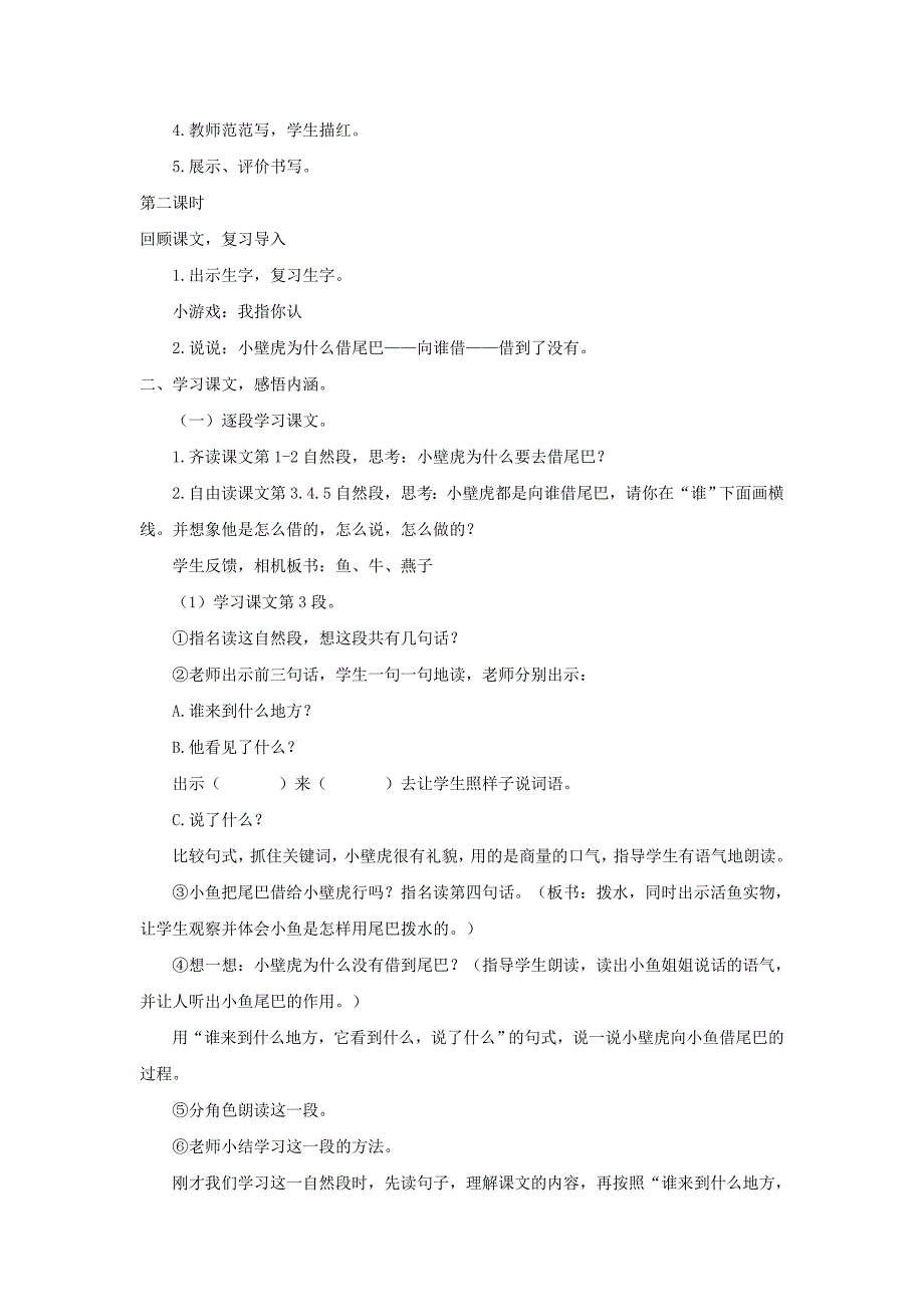 《小壁虎借尾巴》[5].doc_第3页