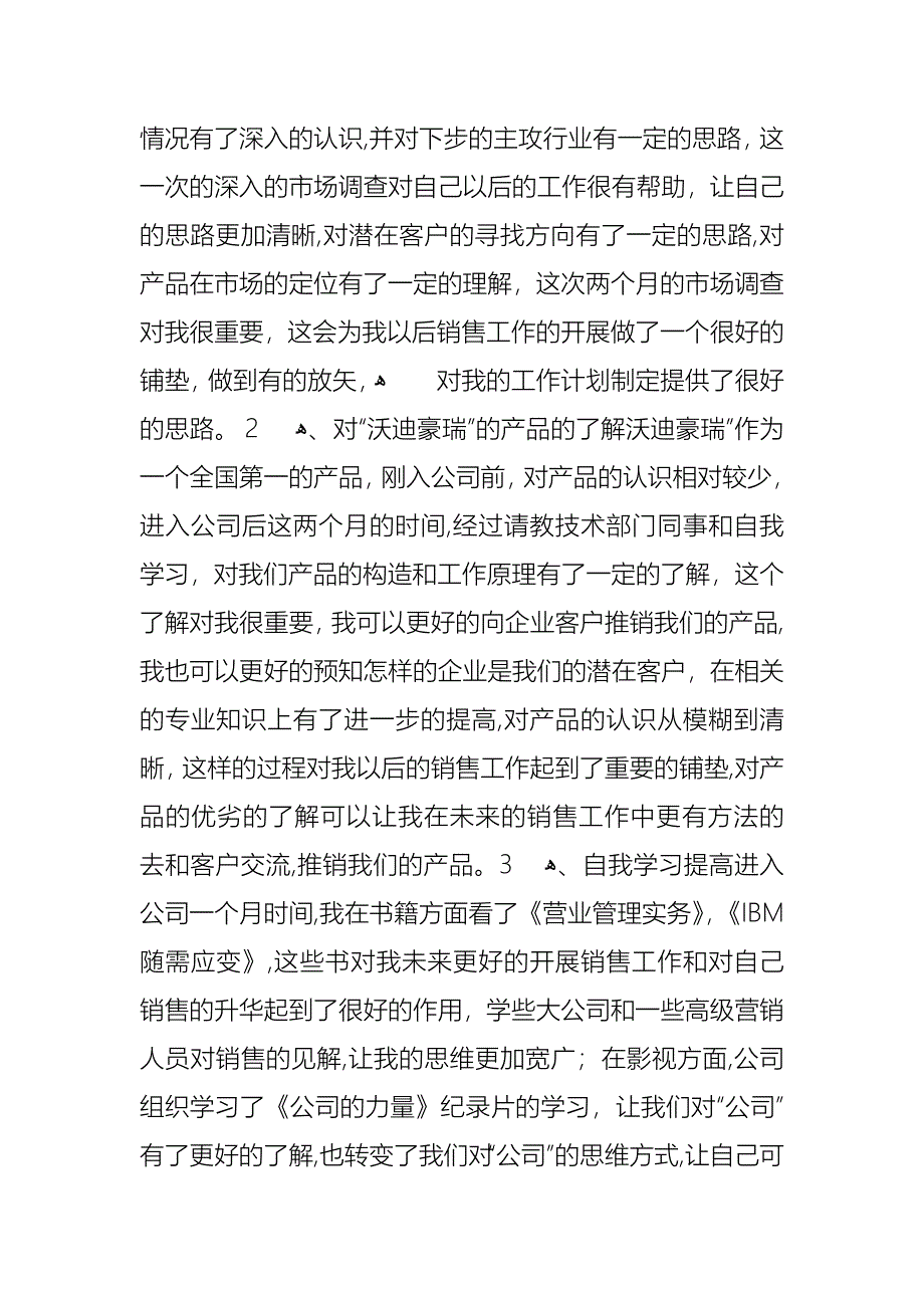 转正述职范文汇编九篇_第2页