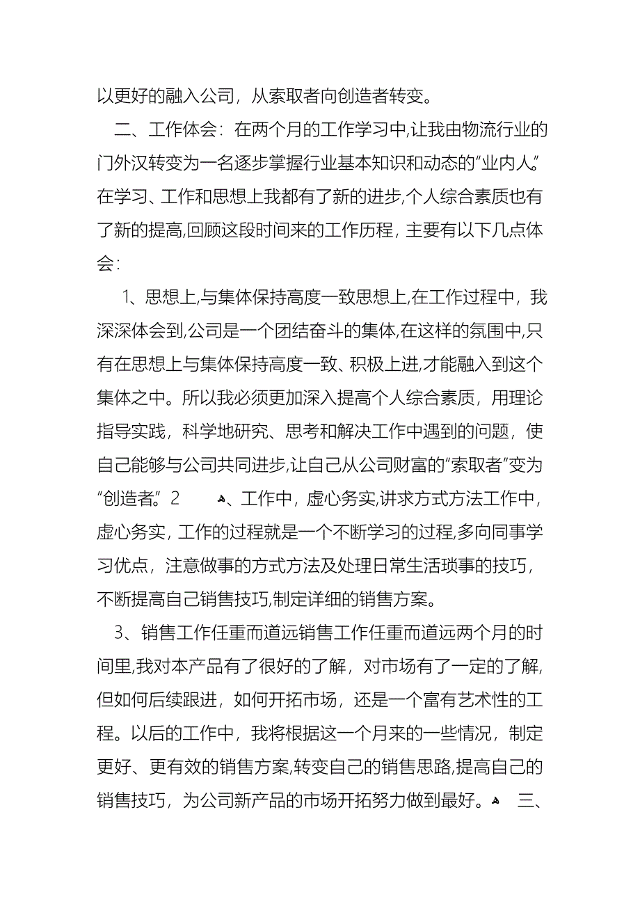 转正述职范文汇编九篇_第3页