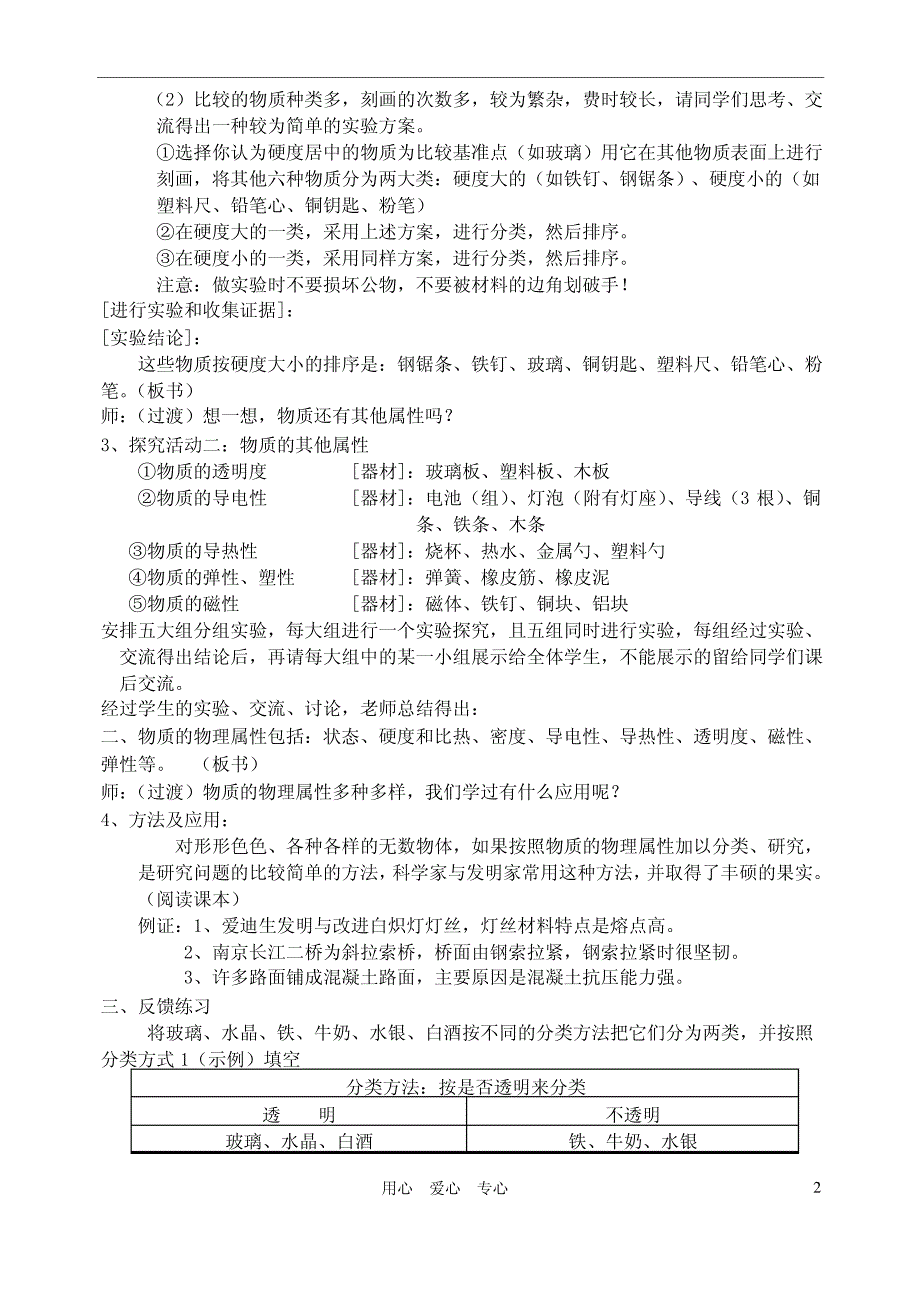 八年级物理下册 物质的物理属性教案 苏科版_第2页