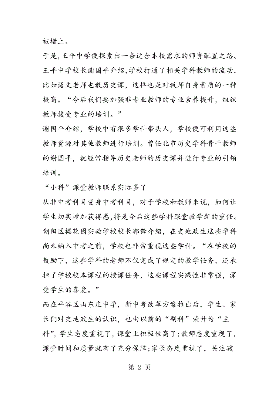 2023年新中考来了 小科教学迎三变.doc_第2页