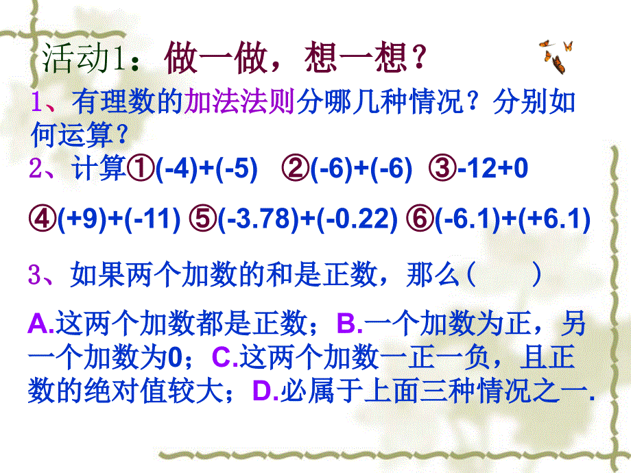 131有理数的加法_第3页