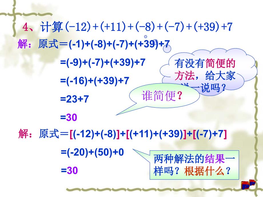 131有理数的加法_第4页