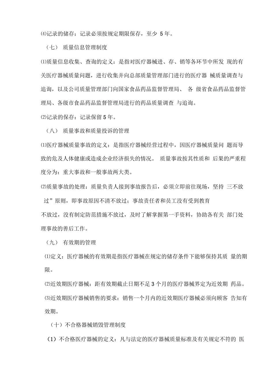 二类医疗器械质量管理制度_第3页