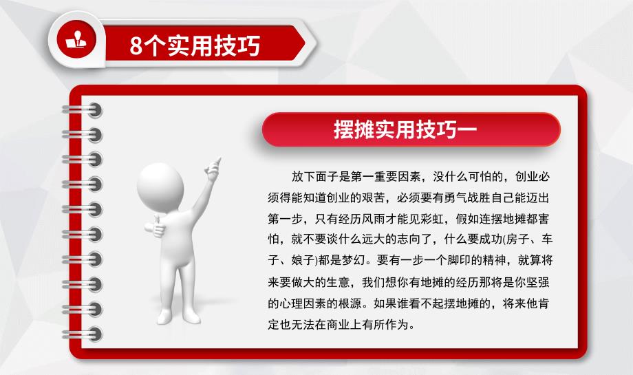 地摊怎么摆摆地摊的技巧和经验地摊攻略PPT教学讲座课件_第4页