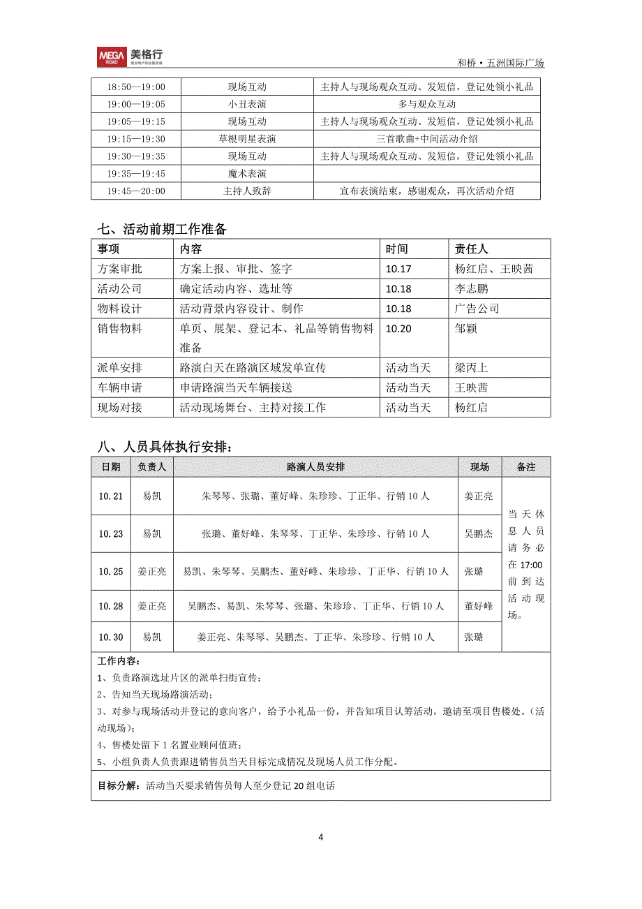 广场营销路演活动方案_第4页