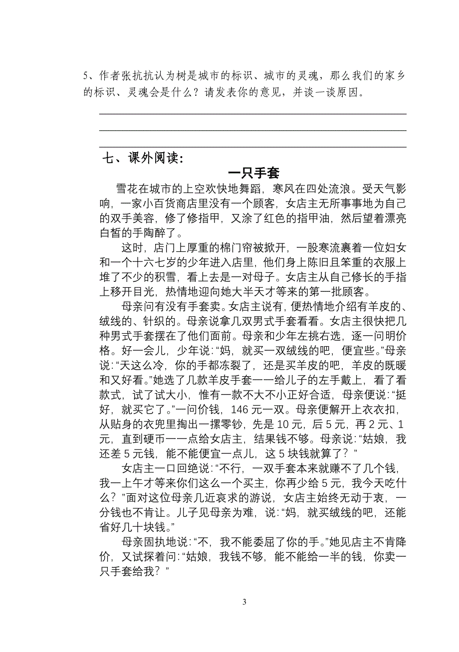 新课标北师大版小学语文六年级下册期中质量调研试题_第3页