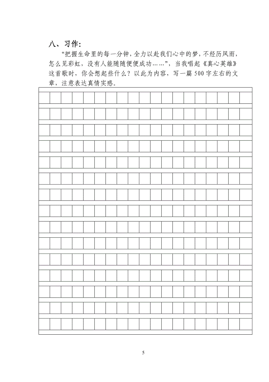 新课标北师大版小学语文六年级下册期中质量调研试题_第5页