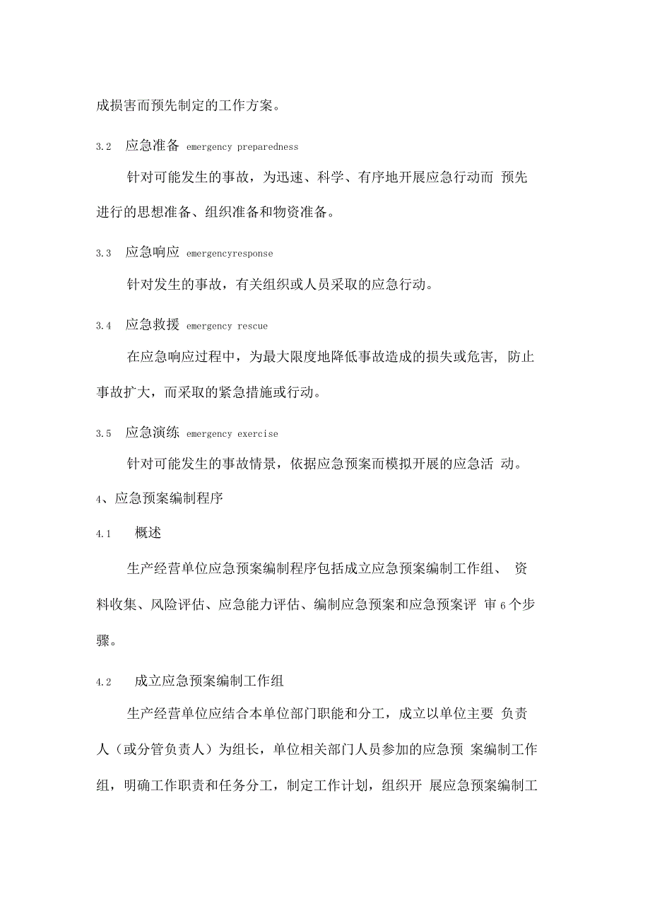 生产经营单位生产安全事故应急预案_第2页