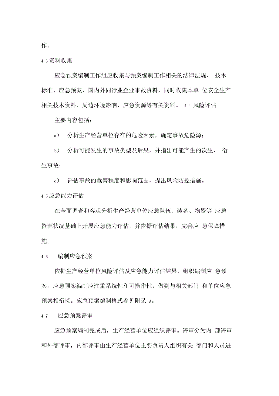 生产经营单位生产安全事故应急预案_第3页