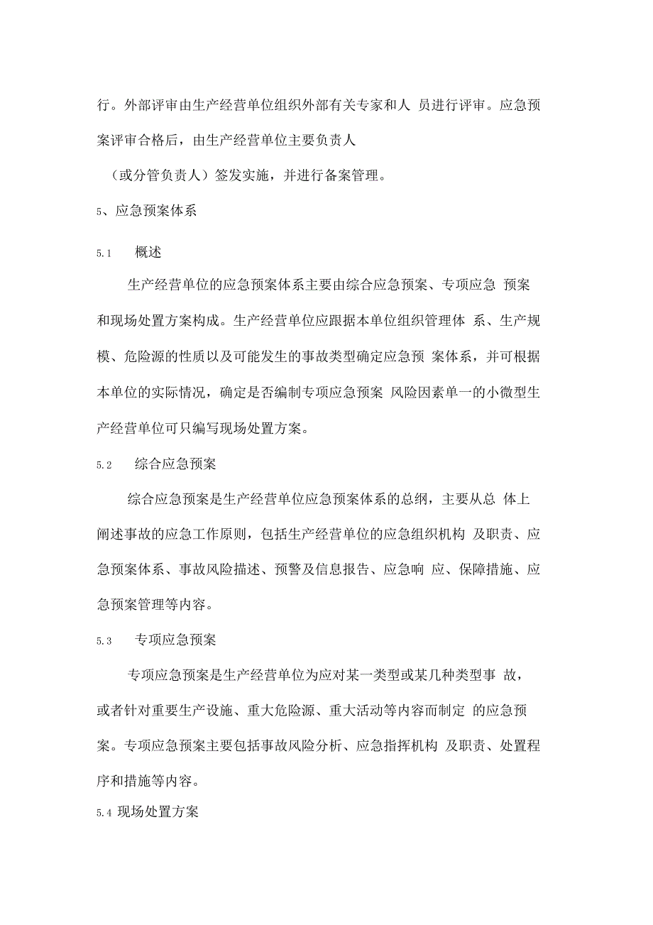 生产经营单位生产安全事故应急预案_第4页